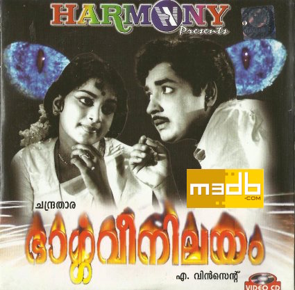 Bhargaveenilayalam