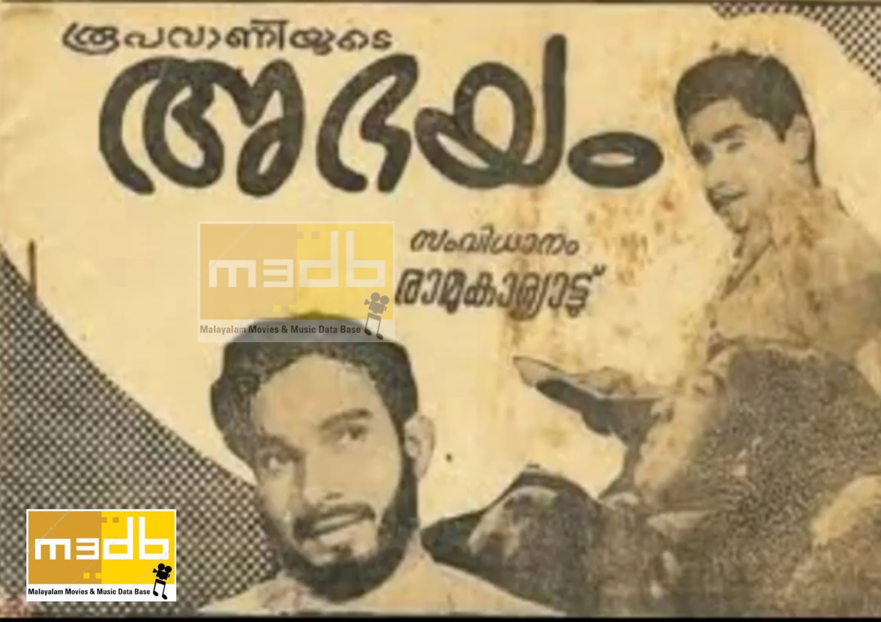 അഭയം (1970)