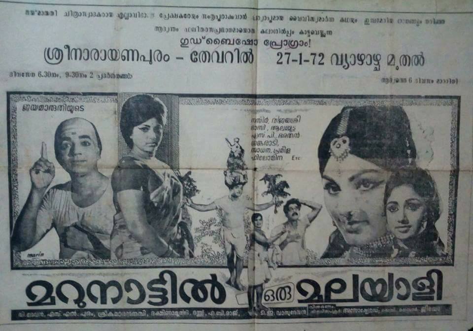 Marunattil Oru Malayali