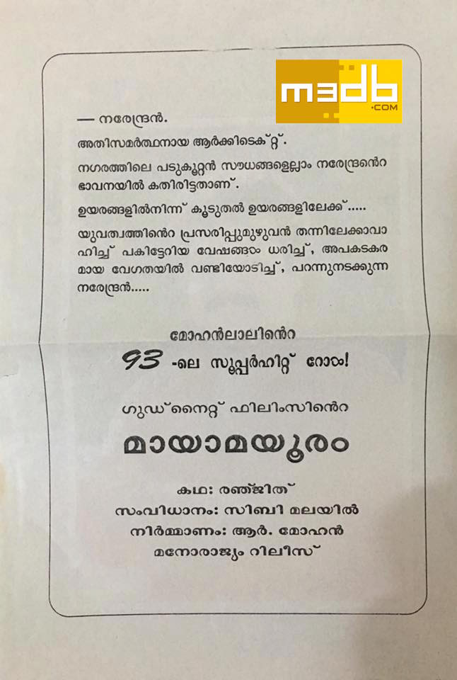 Mayamayooram