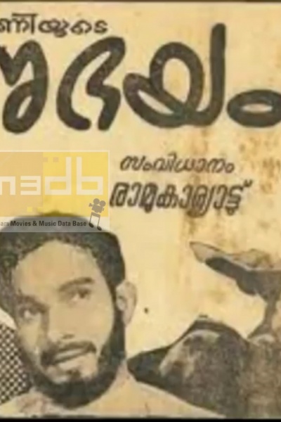 അഭയം (1970)