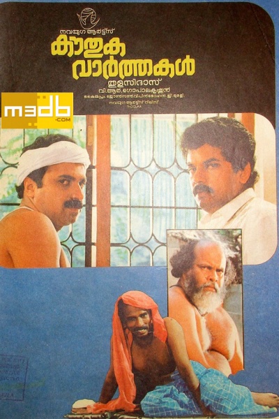 Kouthuka Varthakal