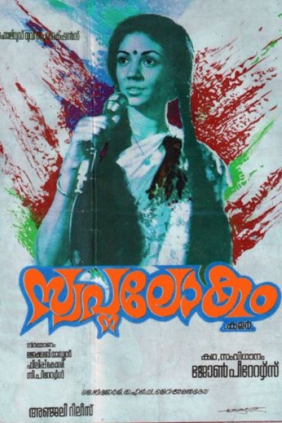 Swapnalokam