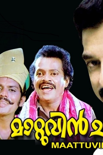 Mattuvin Chattangale Malayalam Movie