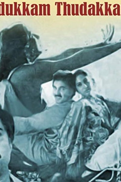 Odukkam Thudakkam