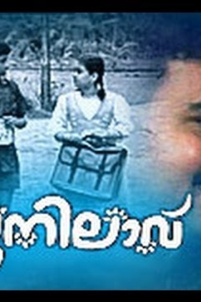 Poonilavu Malayalam Movie